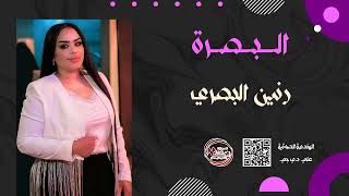 رنين البصري  البصره خشابهجديد حفلاتعراقية خشابه ترند 2024 [upl. by Llertal]