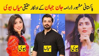 Jaan e Jahan Actors Real Life Partners Jaan e Jahan Epi 4 Cast In Real LifeAyeza khan Hamza abbasi [upl. by Nace]