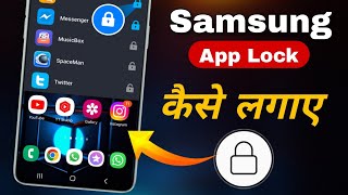 App lock for samsung  app lock in samsung  best app lock app for android 2024 [upl. by Rodl]