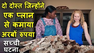 Dosto Ne Banaya Ek Planing Say Arabon Rupay  Movie explain Review Plot In Hindi amp Urdu [upl. by Swithbart57]