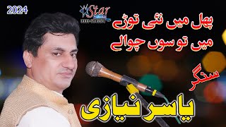 Yasir Khan Musakhelvi  Phul Main Ni Taroray  Latest Saraiki amp Punjabi Song  Star Movies Bhakkar [upl. by Enoval]