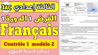 Contrôle 1 modèle 2 français 3AC 2الفرض الأول الدورة الأولى النموذج [upl. by Enenej]