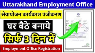 Uttarakhand Employment Registration Online 2022  उत्तराखण्ड सेवायोजन कार्यालय पंजीकरण Certificate [upl. by Sira]