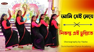 Jamunabati  Ami Sei Meye  তিলোত্তমা  নিভন্ত এই চুল্লিতে  Surochandam Dance Academy [upl. by Ahsait]