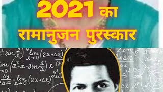 shorts Ramanujan puraskar  Neena Gupta  Ramanujan puraskar 2021 maths shortsvideo short india [upl. by Aicenra491]