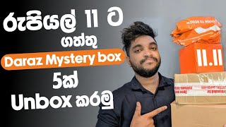 රුපියල් 11 ට ගත්තු  Daraz Mystery box 5ක්  Unbox කරමු  පුදුම හිතෙන පෙට්ටි  SL TEC MASTER [upl. by Aned]