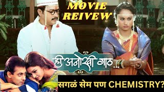 HEE ANOKHI GAATH REVIEW BY VARAD VIJAY CHAWAN [upl. by Servais162]