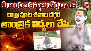 Lady Aghori Naga Sadhu Special Interview  రాత్రి పూట శవాల దగ్గర తాంత్రిక విద్యలు ఎవరికోసం  BIGTV [upl. by Llednov666]