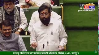 Maharashtra Assembly Live  20122023 [upl. by Denney]