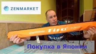 Graphiteleader Tiro Nuovo из Zenmarket Япония [upl. by Otit]