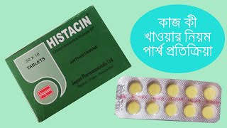 Histacin  chlorpheniramine  Tablet Syrup Injection Reviews [upl. by Audra]