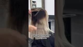 Выход из Total blonde ✅ окрашиваниеседины airtouch волосы hair седина [upl. by Eiramlehcar]