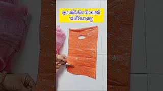 बेकार थैलियों को कबाड़ समझकर फेकेंगे नही polythene bags recycling diy reuse craftideas trending [upl. by Jermayne287]