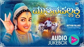 Muttinapallakki  Kannada Folk Style Song Jukebox  KYuvaraj  Folk Style Songs [upl. by Kcirrek]