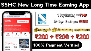 SSMC Payment Proof Tamil  SSMC Earning App Today Tamil  Without Investment Jobs [upl. by Enyrb]