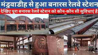 4k  View  Banaras Railway station बनारस रेलवे स्टेशन Manduadih Railway station Varanasi [upl. by Hasin210]