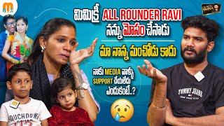 All Rounder Ravi Wife Pooja Emotional Interview  Anchor Shiva  Mana Media [upl. by Bessie]