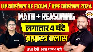 UP CONSTABLE RE EXAM  RPF CONSTABLE 2024  MATH  REASONING MARATHON CLASS  EXAMPUR [upl. by Cheatham]