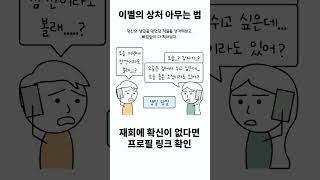 이별 극복 상처없이 잘 아무는 법 10편 [upl. by Aeriell942]