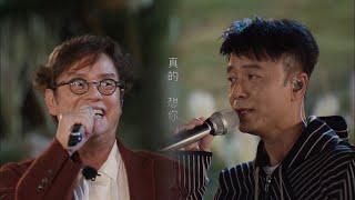 【经典之声】李克勤Hacken Lee、谭咏麟多年后再度合作《 一生中最爱》，依然默契十足！ [upl. by Nwadal]