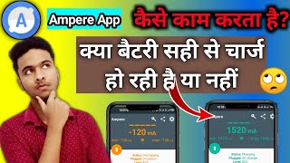 Ampere App Kaise Use Kare Battery Charging Speed Test By Ampere App  Ampere App Fast Charging [upl. by Garv803]