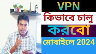 vpn kivabe chalu korbo কিভাবে vpn চালু করবো মোবাইলে [upl. by Giavani]