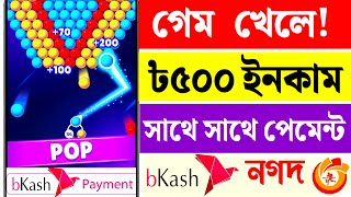 গেম খেলে টাকা ইনকাম  Game khele taka Income  earn money online payment bKash  game khele income [upl. by Nadual]