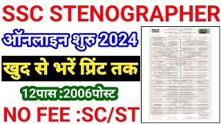 SSC Stenographer Online From 2024 Kaise Bhare 🔥🔥 How to fill SSC Stenographer Online From 2024 Apply [upl. by Eniamrahc815]