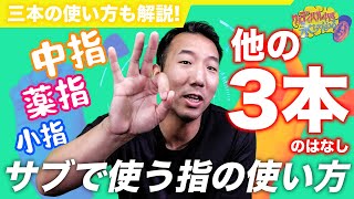 【ダーツを考える】親指と人差し指だけじゃない！他の3本の指の意識とは！？ [upl. by Rhianna]