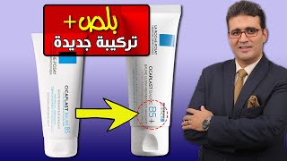 La RochePosay Cicaplast B5 لاروش بوزيه سيكابلاست بلص [upl. by Gall]