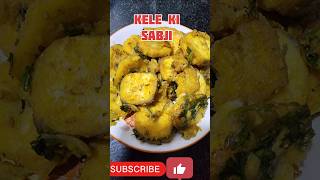 Jhatpat banaye kache kele ki sabji😋😋  kela recipe shorts trending cooking kela recipe [upl. by Nylesoy]