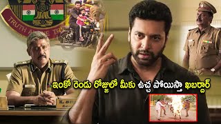 Jayam Ravi Serious Warning To Sampath Raj Interesting Scene  Telugu Movies  Cinema Chupistha [upl. by Viridis]