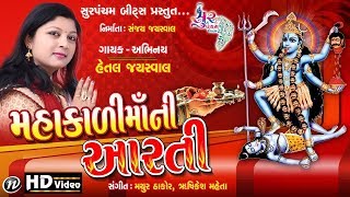 Mahakali Maa Ni Aarti  મહાકાળી માં ની આરતી  Hetal Jayswal  Navratri Aarti  FULL HD VIDEO [upl. by Icul]