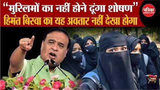 Himanta Biswa Sarma Speech हिमंता का ये अवतार नहीं देखा होगा  Vidhansabha  Assam  Breaking News [upl. by Tnilk]