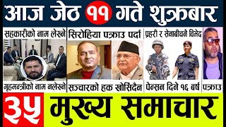 Today news 🔴 nepali news l nepal news today livemukhya samachar nepali aaja kajeth 11 [upl. by Darian392]