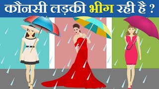 5 Majedar aur Jasoosi Paheliyan  Kaunsi Ladki Bhig Rahi hai  Hindi Riddles  Queddle [upl. by Attevroc]