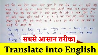 Hindi to english translation  Story kaise banaye class 12  translate into english [upl. by Ahseina220]