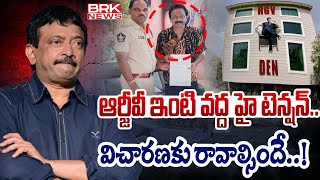 ఆర్జీవీ కి నోటీసులు AP Police Issues Notices To Ram Gopal Varma  BRK News [upl. by Colene]