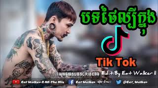 Song Thai បទថៃកំពុងល្បីក្នុងTik Tok YouTube YouTube [upl. by Fachan]