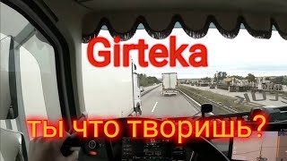 Girteka чудак чудит Прошли выходные поехали в рейс Встретили не одыквата из Гиртеки [upl. by Izabel235]