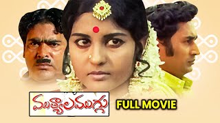 Mutyala Muggu Full Movie  SreedharSangeetaKanta RaoRao Gopal Rao  Bapu  ETV Cinema [upl. by Ramas]