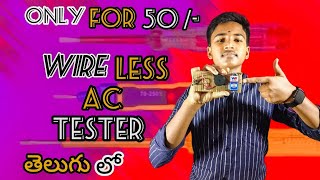 How to make wireless Ac current tester l in current detector or tester l in Telugu [upl. by Kath]