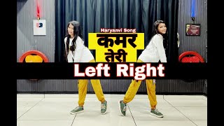 Kamar Teri Left Right HaleDance VideoHaryanvi SongAjay Hooda [upl. by Nnylireg]