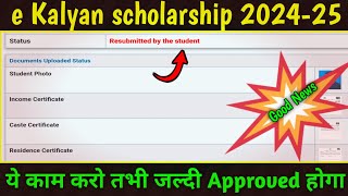 e Kalyan scholarship 202425 Resubmitted by the Students Problem Solution 👍 [upl. by Airelav]