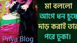 Bangla choti golpo episode 8 Bangla romantic video golpo Priya Blog motorcycle games and reviewvideo [upl. by Ennovahc974]