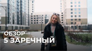 ОБЗОР 5 ЗАРЕЧНЫЙ ТЮМЕНЬ [upl. by Nanah629]