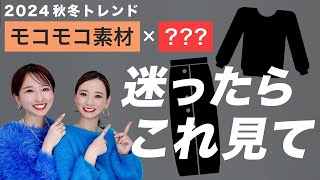 【迷ったらこれ！】冬の鉄板コーデの正解は？骨格タイプ別に紹介します！ [upl. by Aynekal58]