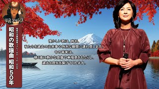 50昭和歌謡曲ヒットメドレー💟 涙が出るほど懐かしい心に残る名曲 💟 50歳以上の人々に最高の日本の懐かしい音楽 ️live32 [upl. by Asilla]