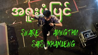 အရူးပုံပြင်  A Yue Pone Pyin  2018Live  Sai Sai Kham Leng SNARE Aung Thu [upl. by Anipsed309]