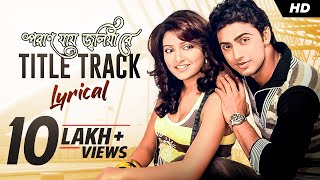 Poran Jai Joliya Re  Title Track  Lyrical  Dev  Subhashree  Jeet Gannguli  Gautam  SVF Music [upl. by Ymarej]